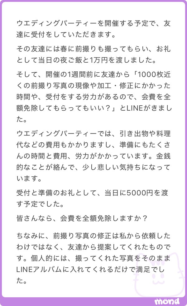 ___mobko____'s tweet photo. 前撮りを撮ってもらった友達から「1000枚近くの前撮り写真の現像や加工・修正にかかった時間や、受付をする労力があるので、会費を全額免除してもらってもいい？」とLINEがきました https://t.co/AiqDjY5vZ9