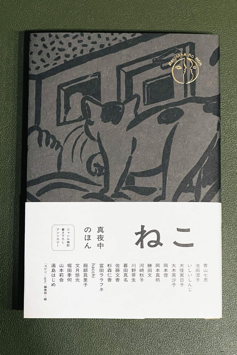 m_Usi's tweet photo. hacchiさんよりこちらの本、ご恵贈いただきました。

ナポリ定期放送の「雄すぎ」でhacchiさんの文才の虜になったわたくし。
小説読ませていただいたんですが、hacchiさんらしいという言葉だけでは表現しきれない味わい深い文学で、短いながらもめちゃくちゃ胸を打たれる作品でした。
やっぱすごいよこの人。

装丁もすごく良くて、人にプレゼントしたくなる素敵な本だなと思いました。
ぜひお手に取って欲しい一冊です。

Amazonリンク→ https://t.co/QiJStqkDAn