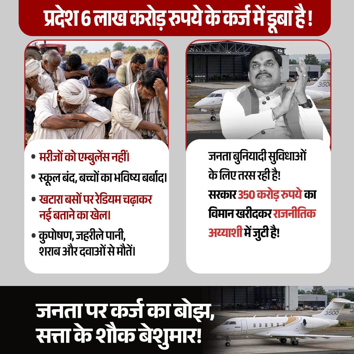 INCMP's tweet photo. सरकार की राजनीतिक अय्याशी 👇 https://t.co/cUqYVcs2xP