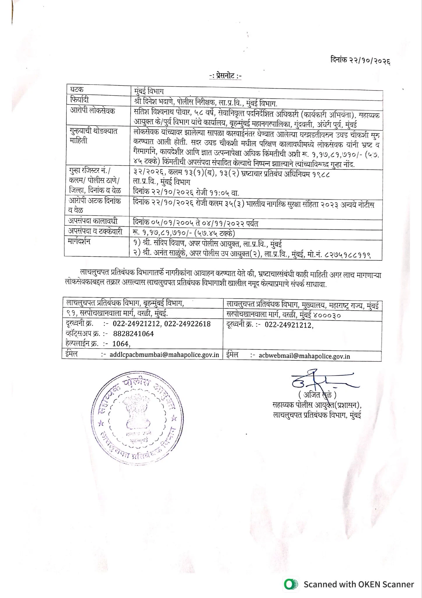 ANTI CORRUPTION BUREAU, Maharashtra on X / X