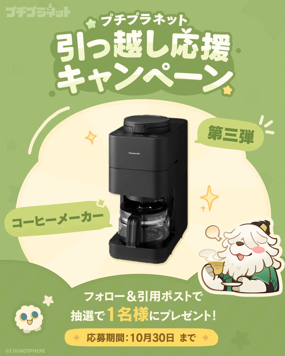 PetitPlanet_JP's tweet photo. ＼🎉毎週開催！／
#プチプラネット 引っ越し応援CP
 【第3弾】ご近所さんにご挨拶🤝

初対面の気まずさも、美味しい飲み物で乗り切れる…はず！
フォロー＆「#プチプラネット引っ越し応援」をつけて引用RPで参加！

▼プチプラネット事前登録🌱今冬リリース
https://t.co/D7YDKvrHzt https://t.co/RWMMvT5ckx