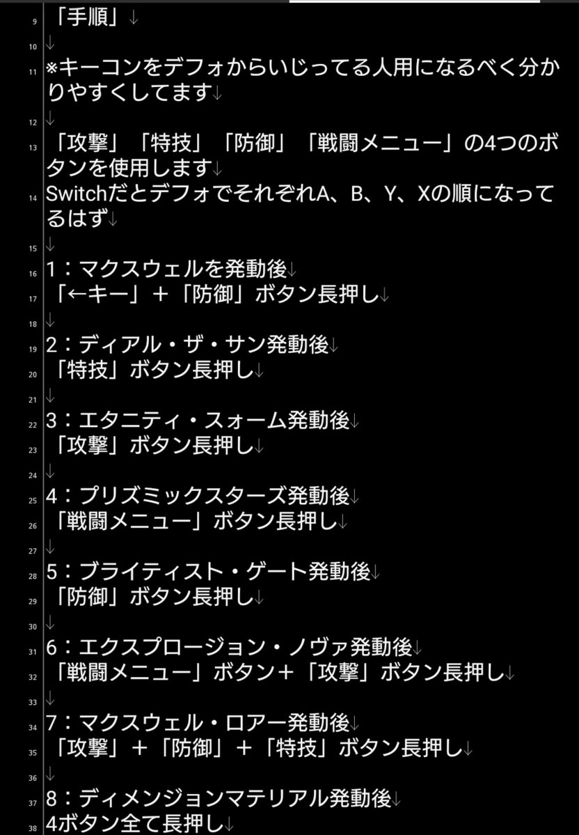 naf_ram's tweet photo. 【ブルーアース】発動備忘録

「条件」
・術者TP996以上
・マクスウェルLv30(最大)かつ活力MAX
・マニアで1回でも戦闘する
・アクセに「デリスエンブレム」と「TP回復アクセ」を装備

「手順」
・メモを参照
#NintendoSwitch2 #TOER #エターニア https://t.co/BxuPrsjCVV