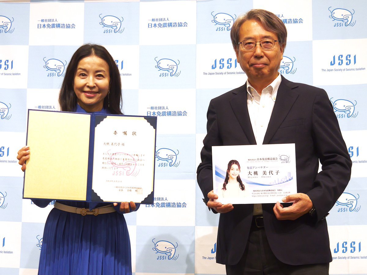 kentsumedia's tweet photo. 【防災】大桃美代子さんがアンバサダーに
タレントの大桃美代子さんが、日本免震構造協会の「免震アンバサダー」に任命されました!
続きは☞https://t.co/sZKemI5yHV
#JSSI #日本免震構造協会 #大桃美代子 https://t.co/csNFF2hrZq