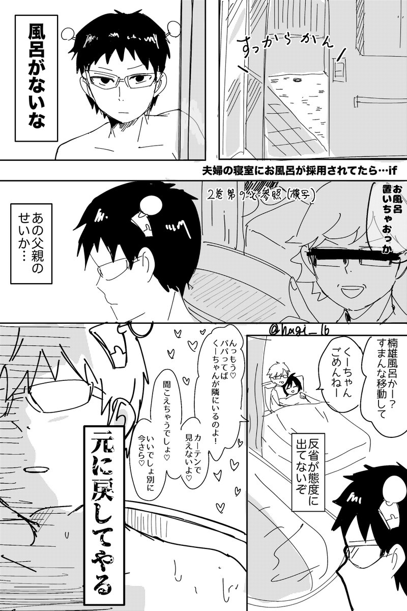 hagi__16's tweet photo. 夫婦の寝室にお風呂が採用されてたらif🛀 https://t.co/UJKY1CMRT5