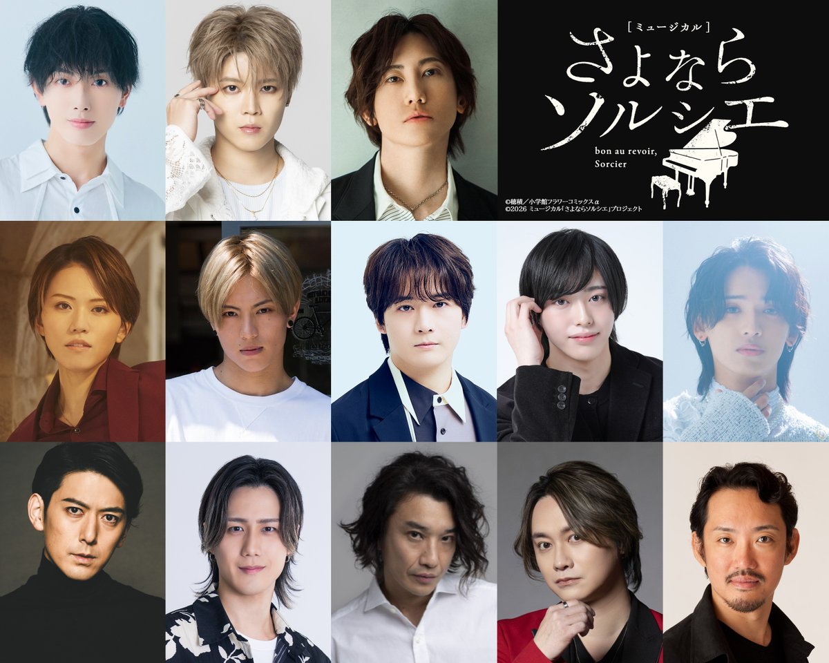m_sorcier2026's tweet photo. 🌻原作
穂積「#さよならソルシエ」(小学館刊)
🌻STAFF
脚本 #西田大輔
演出・振付 #良知真次
作曲・編曲・音楽監督 #かみむら周平

🌻CAST
主演
#中本大賀/#西本茉生(W)× #植原卓也
出演
#飛龍つかさ/#橋本汰斗(W)
#冨岡健翔
#棟方翔也
#ATSUSHI
#佐々木崇
#吉田邑樹
#長谷川純
#良知真次/#柳瀬大輔(W) https://t.co/NjB3MKWPc5