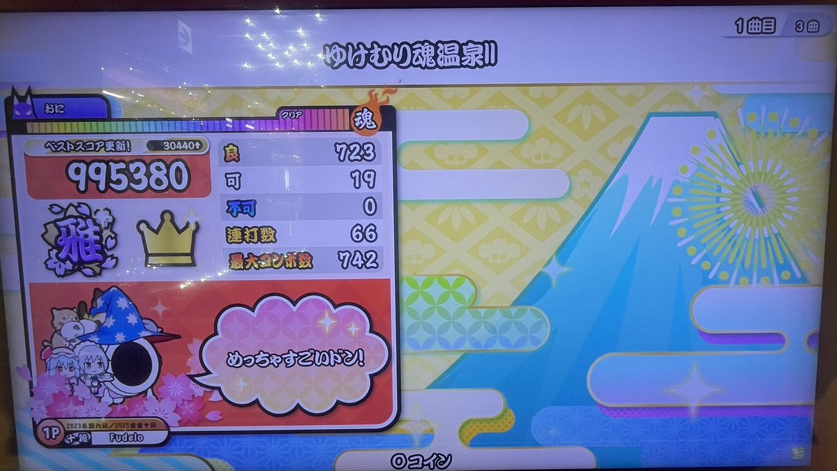 Fudelo4712's tweet photo. ゆけむり裏はフルコンできた
他2曲が無理すぎる
#太鼓の達人 https://t.co/SpWOFKlxTJ