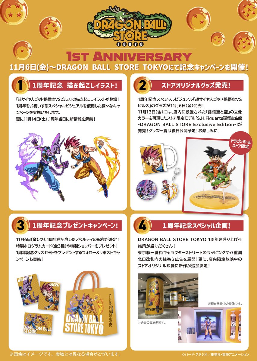 DB_STORE_info's tweet photo. ◤ 　　　　　　　　　　　◥
DRAGON BALL STORE TOKYO
1ST ANNIVERSARY
◣　　　　　　　　　　　 ◢
DRAGON BALL STORE TOKYO１周年記念
キャンペーン開催決定！
11月6日(金)より、１周年を記念した施策を実施いたし
ます。
本日は１周年を記念した「超サイヤ人ゴッド孫悟空VSビルス」のスペシャルビジュアルとキャンペーン概要を公開！
詳細は順次発表予定！
11月はDRAGON BALL STORE TOKYOへGO！！
公式HP NEWSページ→
https://t.co/LY02D6utoM
※画像はイメージです。実際のデザイン・商品とは異なる場合があります。
#ドラゴンボールストア
#DRAGONBALLSTORE