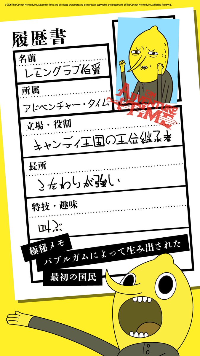AdventureTimeJP's tweet photo. ＼ キャンディ王国、クセ強すぎ！？／

何かと叫びがちなレモングラブ伯爵と、王国を守るバナナガードの“履歴書”を大公開！🍋🍌

#アドベンチャータイム #カートゥーンネットワーク #アドベンチャータイム履歴書 https://t.co/prsDG94EV4