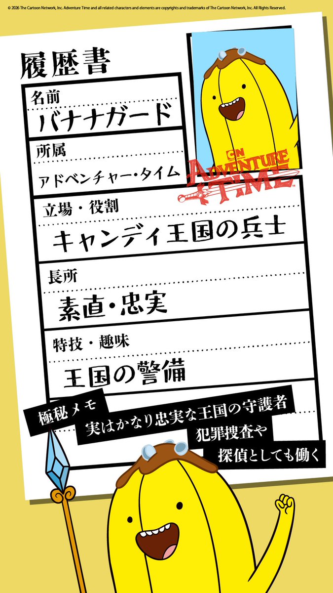 AdventureTimeJP's tweet photo. ＼ キャンディ王国、クセ強すぎ！？／

何かと叫びがちなレモングラブ伯爵と、王国を守るバナナガードの“履歴書”を大公開！🍋🍌

#アドベンチャータイム #カートゥーンネットワーク #アドベンチャータイム履歴書 https://t.co/prsDG94EV4