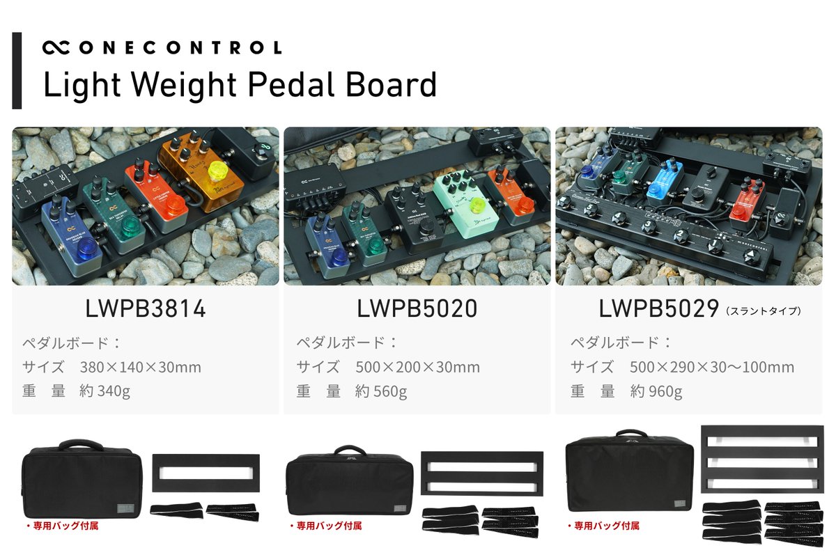 OneControlJp's tweet photo. ◆新製品情報◆
軽量で扱いやすい、すのこスタイルのペダルボード。

『 One Control Light Weight Pedal Board 』

専用バッグ付きで、用途やペダルの台数に合わせて選べる3サイズをラインナップ。

・LWPB3814
・LWPB5020
・LWPB5029

▼各モデルの詳細はこちら
https://t.co/CbZy7Lj7zf https://t.co/pGrfR0v5qD