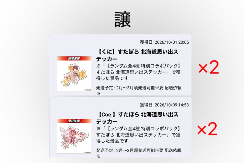 0323shina_'s tweet photo. すたぽら オンクレ DMMオンライン

【譲】画像1、2枚目 

【求】画像3枚目

こちら激求しています(⋆ᴗ͈ˬᴗ͈)”
郵送のみ
獲得済み証明できます

#すたぽらグッズ交換 https://t.co/XPP9aeEKkz