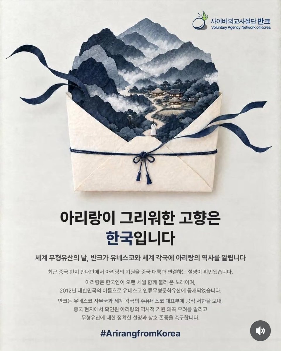 skyoustar's tweet photo. 반크, 아리랑 알리기 캠페인 국제사회로 확대...
유네스코에 중국의 역사 왜곡 우려 알린다

세계 무형유산의 날 맞아 유네스코 사무국 세계 각국 대표부에 공식 서한...
#ArirangfromKorea 캠페인

사이버 외교사절단 반크(단장 박기태)는 10월 17일 세계 무형유산의 날을 맞아 진행하는 '#ArirangfromKorea' 해시태그 캠페인을 국제사회로 확대해, 
유네스코 사무국과 세계 각국의 주유네스코 대표부에 중국 현지에서 확인된 아리랑의 역사적 기원 왜곡 우려를 알리는 공식 서한을 보낸다고 밝혔다.