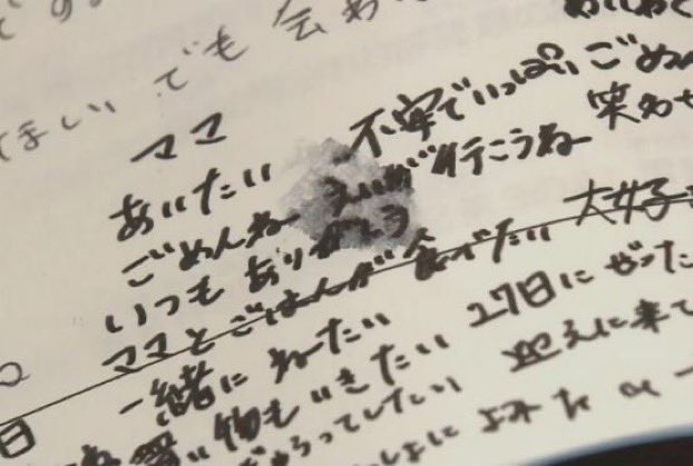 zundamotisuki's tweet photo. 今回の障害者虚偽証言からの少女餓死事での警察の取り調べが酷すぎる

「今言ったら楽になるぞ」
「別に施設をつぶしたいわけじゃないねん」
「お母さん困らすな」
「本当はやったんだろう、正直に言え」

留置場でノートに涙をにじませ
「何もしてないのに…自由を返してほしい」と書き残した被害者少女

勾留延長は 2回、身体拘束は 合計18日間に及んだ。

こんな16歳の少女が逃亡や証拠隠滅する恐れがあったとは思えません。

この事件は絶対に風化させてはいけない。