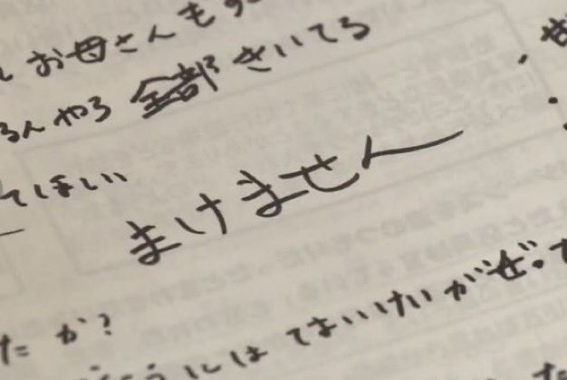 zundamotisuki's tweet photo. 今回の障害者虚偽証言からの少女餓死事での警察の取り調べが酷すぎる

「今言ったら楽になるぞ」
「別に施設をつぶしたいわけじゃないねん」
「お母さん困らすな」
「本当はやったんだろう、正直に言え」

留置場でノートに涙をにじませ
「何もしてないのに…自由を返してほしい」と書き残した被害者少女

勾留延長は 2回、身体拘束は 合計18日間に及んだ。

こんな16歳の少女が逃亡や証拠隠滅する恐れがあったとは思えません。

この事件は絶対に風化させてはいけない。