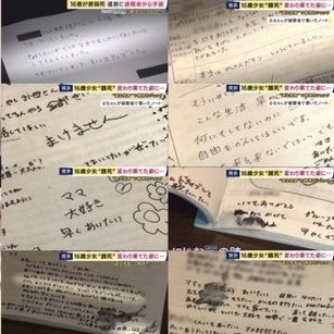 zundamotisuki's tweet photo. 今回の障害者虚偽証言からの少女餓死事での警察の取り調べが酷すぎる

「今言ったら楽になるぞ」
「別に施設をつぶしたいわけじゃないねん」
「お母さん困らすな」
「本当はやったんだろう、正直に言え」

留置場でノートに涙をにじませ
「何もしてないのに…自由を返してほしい」と書き残した被害者少女

勾留延長は 2回、身体拘束は 合計18日間に及んだ。

こんな16歳の少女が逃亡や証拠隠滅する恐れがあったとは思えません。

この事件は絶対に風化させてはいけない。
