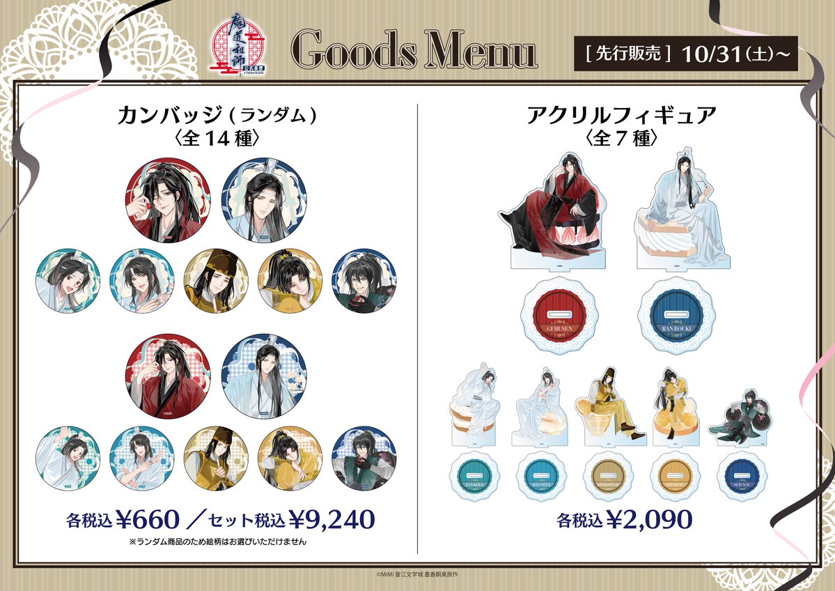 mdzs_cafe's tweet photo. 🐰ラジドラ魔道祖師（MiMi）公式茶屋🐰

　／
📢新規イラスト＆新商品情報　公開！
　＼

今回のテーマは「スイーツ ver.」🍰

Gearous先生の描き下ろし新規イラスト使用した第一弾商品を、10月31日(土)より販売開始🍴✨
クラシカルで優雅なティータイムをイメージした特別な商品は必見です🍓🍫
忘羨たちと甘く優雅なひとときを、ぜひお楽しみください🫖

⚠10月31日(土)～11月3日(火・祝)はテイクアウトの先着受付を実施いたします。
詳しくはHPをご確認ください。

⋆┈┈┈┈┈┈┈┈┈┈┈┈┈┈┈┈┈┈⋆
📍グランドスケープ池袋B1F
➡https://t.co/Zkxg3D1Bos
⋆┈┈┈┈┈┈┈┈┈┈┈┈┈┈┈┈┈┈⋆

#魔道祖師
#魔道祖師日本語版ラジオドラマ