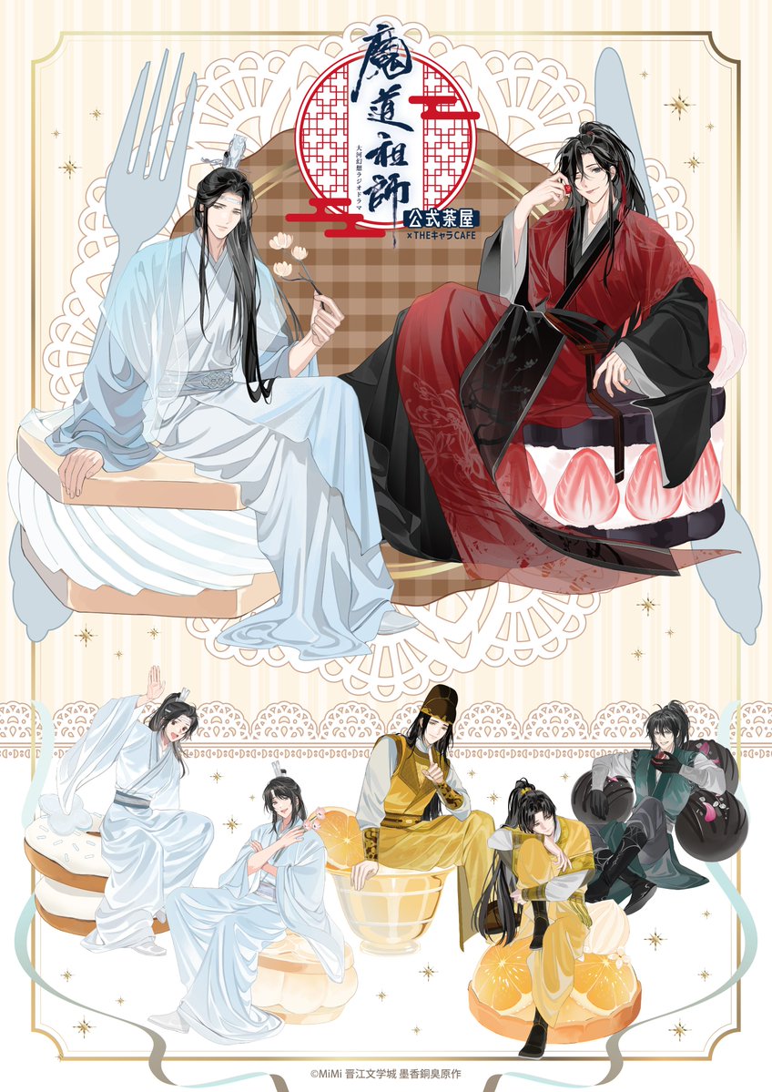 mdzs_cafe's tweet photo. 🐰ラジドラ魔道祖師（MiMi）公式茶屋🐰

　／
📢新規イラスト＆新商品情報　公開！
　＼

今回のテーマは「スイーツ ver.」🍰

Gearous先生の描き下ろし新規イラスト使用した第一弾商品を、10月31日(土)より販売開始🍴✨
クラシカルで優雅なティータイムをイメージした特別な商品は必見です🍓🍫
忘羨たちと甘く優雅なひとときを、ぜひお楽しみください🫖

⚠10月31日(土)～11月3日(火・祝)はテイクアウトの先着受付を実施いたします。
詳しくはHPをご確認ください。

⋆┈┈┈┈┈┈┈┈┈┈┈┈┈┈┈┈┈┈⋆
📍グランドスケープ池袋B1F
➡https://t.co/Zkxg3D1Bos
⋆┈┈┈┈┈┈┈┈┈┈┈┈┈┈┈┈┈┈⋆

#魔道祖師
#魔道祖師日本語版ラジオドラマ