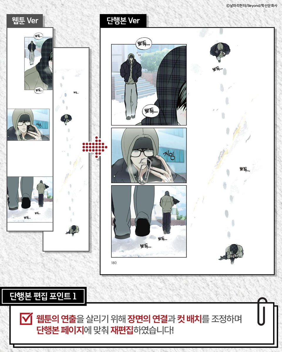 andb_WithU's tweet photo. <해피투게더> 단행본 편집 포인트 공개👀

아름다운 연출과 작화로 설렘을 전한 <해피투게더>🖤
웹툰 속 장면들은 단행본에서 어떻게 달라졌을까요?

더 많은 장면과 디테일은
<해피투게더> 단행본에서 직접 만나 보세요✨

<해피투게더> 1&2권 박스 세트 예약하기🖤
https://t.co/Jh7XzPbd95

#해피투게더 #HAPPYTWOGETHER #BL #BL웹툰