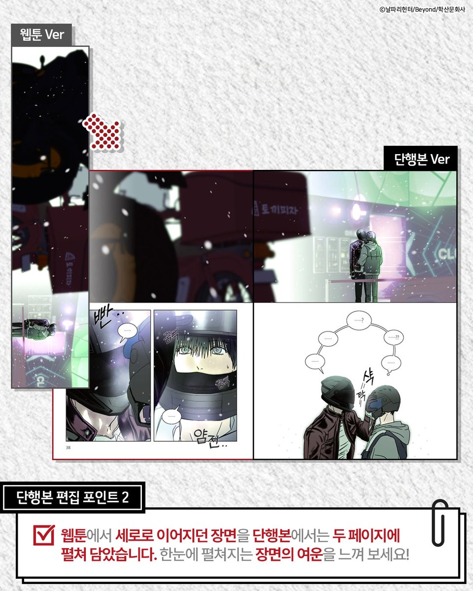 andb_WithU's tweet photo. <해피투게더> 단행본 편집 포인트 공개👀

아름다운 연출과 작화로 설렘을 전한 <해피투게더>🖤
웹툰 속 장면들은 단행본에서 어떻게 달라졌을까요?

더 많은 장면과 디테일은
<해피투게더> 단행본에서 직접 만나 보세요✨

<해피투게더> 1&2권 박스 세트 예약하기🖤
https://t.co/Jh7XzPbd95

#해피투게더 #HAPPYTWOGETHER #BL #BL웹툰