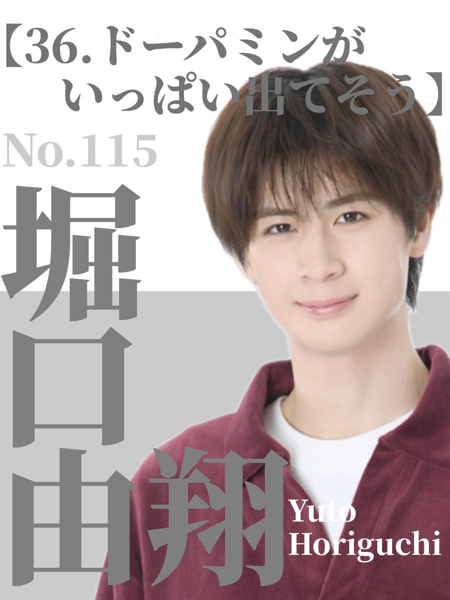 yutowazurai's tweet photo. 💘第33回あなたの選ぶ #ジュニア大賞💘

《36.ドーパミンがいっぱい出てそう》

   No.1️⃣1️⃣5️⃣ 堀口由翔 くん⚾️🤍

テレビで野球を見ながらパソコンで音楽流して携帯でネットを見るという⭐️ドパガキ⭐️エピソード付き！ぜひ堀口由翔に投票お願いします🗳💕💕

#ジュニア大賞うちの子どうですか #堀口由翔 https://t.co/DmCZpS4sKb