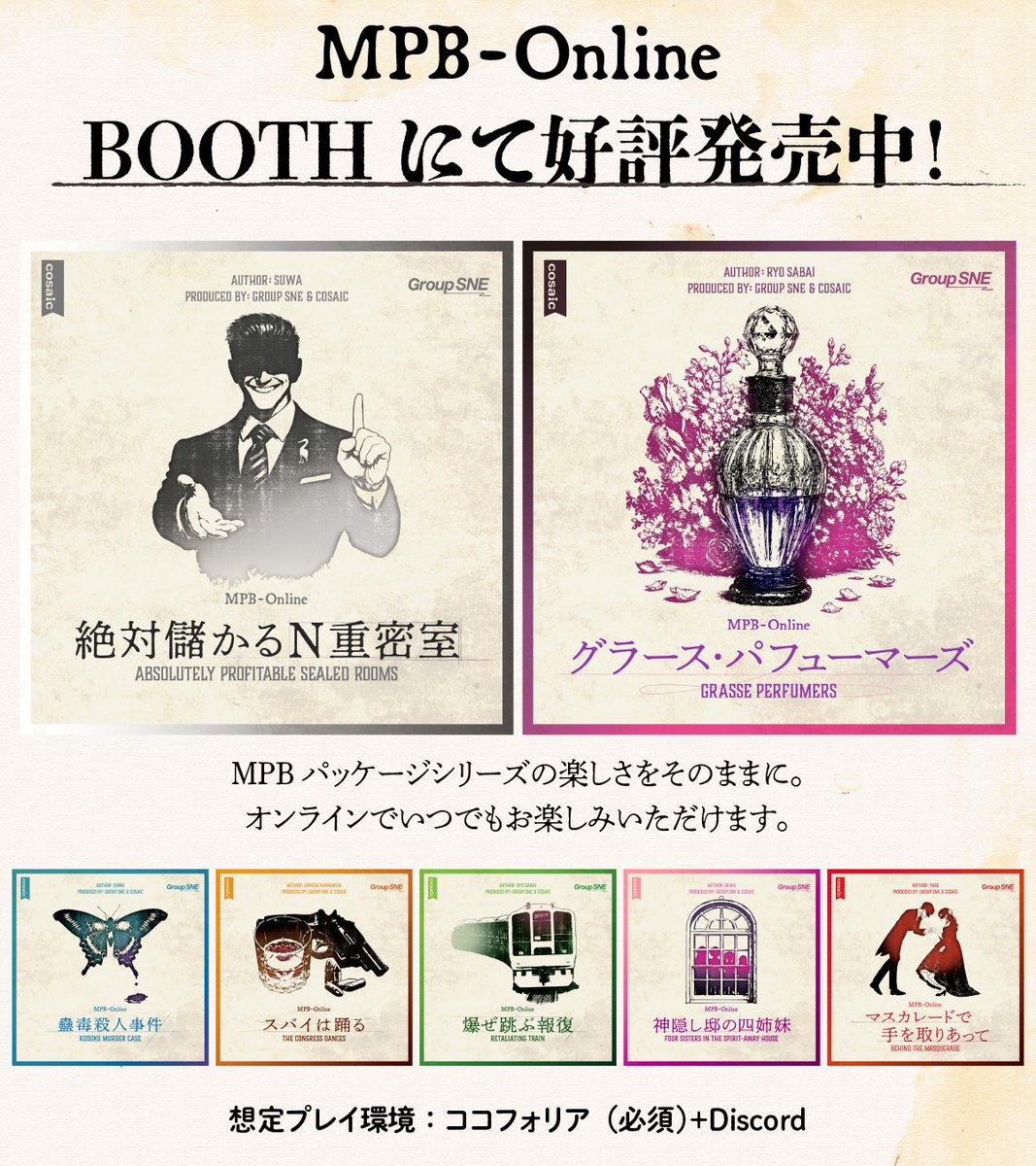 GroupSNE's tweet photo. 【ココフォリアで遊べるマーダーミステリー】
オンラインでお楽しみいただけるマダミスシリーズ、「MPB-Online」Boothにて好評販売中！

さまざまな事件が君たちを待っている！
（一部作品は、GMレス、個別HOでの購入が可能です）
https://t.co/uXa0QJjC1t https://t.co/TJk7QHdfY2