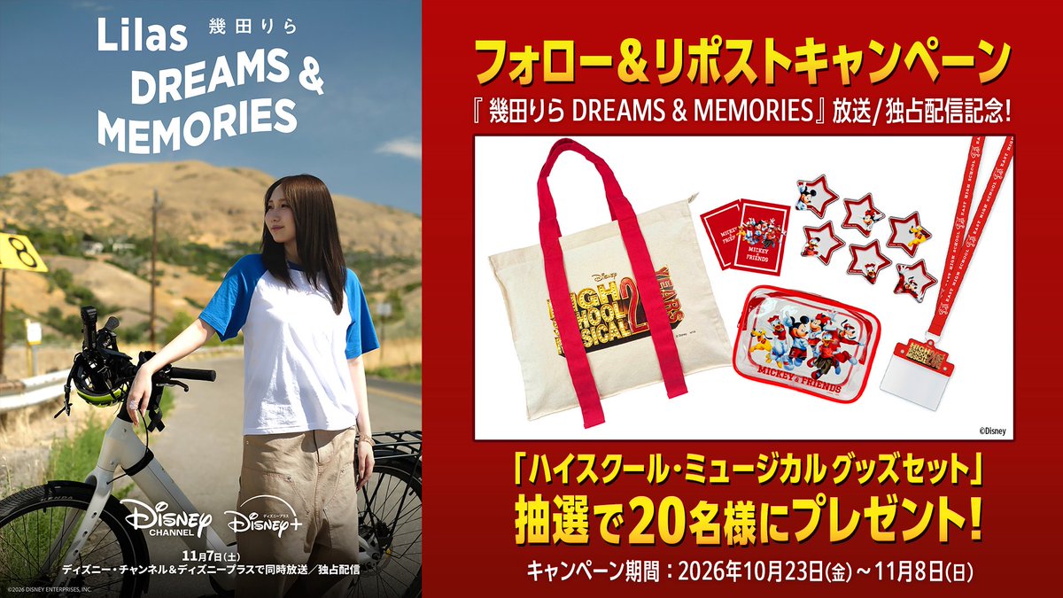 disneychanneljp tweet picture