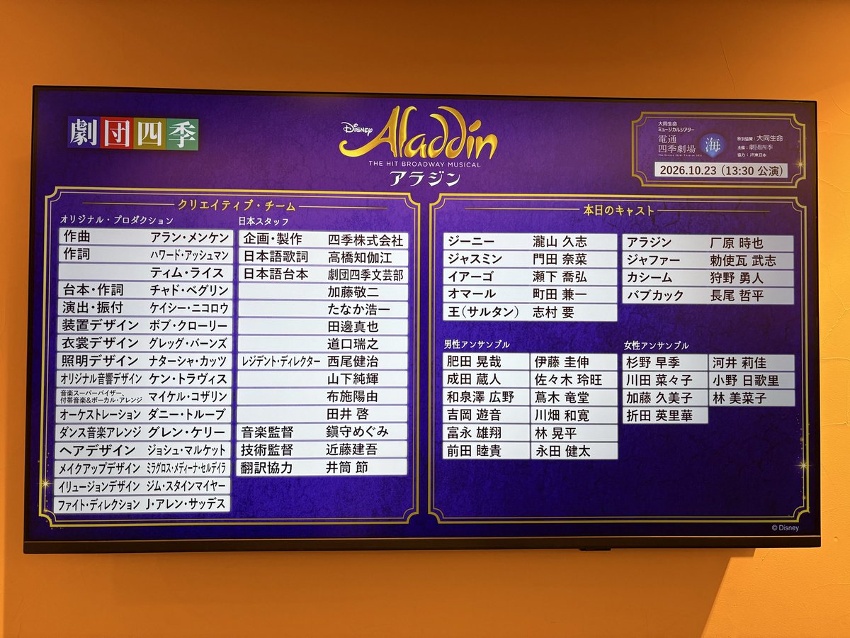 Amimi__kihs's tweet photo. 10/23 アラジン　マチネ🧞‍♂️

厂原さんアラジン×瀧山さんジーニー最高では…？ https://t.co/2vm6zl9Xz8