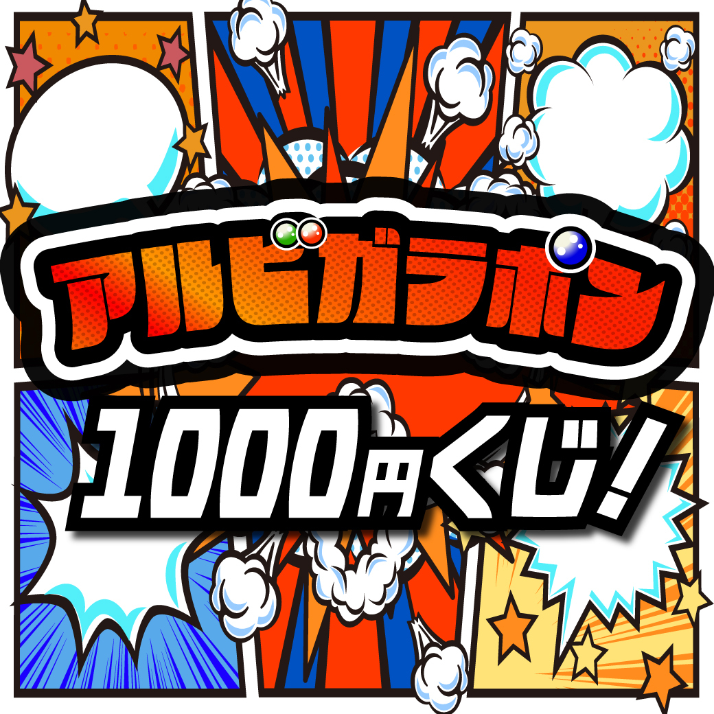 albirex_pr's tweet photo. ／
10/25(日)　#ベガルタ仙台 戦🟡🔵
🎡アルビガラポン🎯
＼

✅勝たせてくれなきゃいたずらするぞ！「ハロウィンタオル」🎃
✅思いっきり振って応援！『プレーヤーズフラッグ』✨
✅マッチデークッションは #桑山侃士 選手👦🏻

ホーム7連勝の景気づけに！運命のガラポンへ！✊
👉https://t.co/UOzqAipvSZ

#albirex #アルビレックス新潟