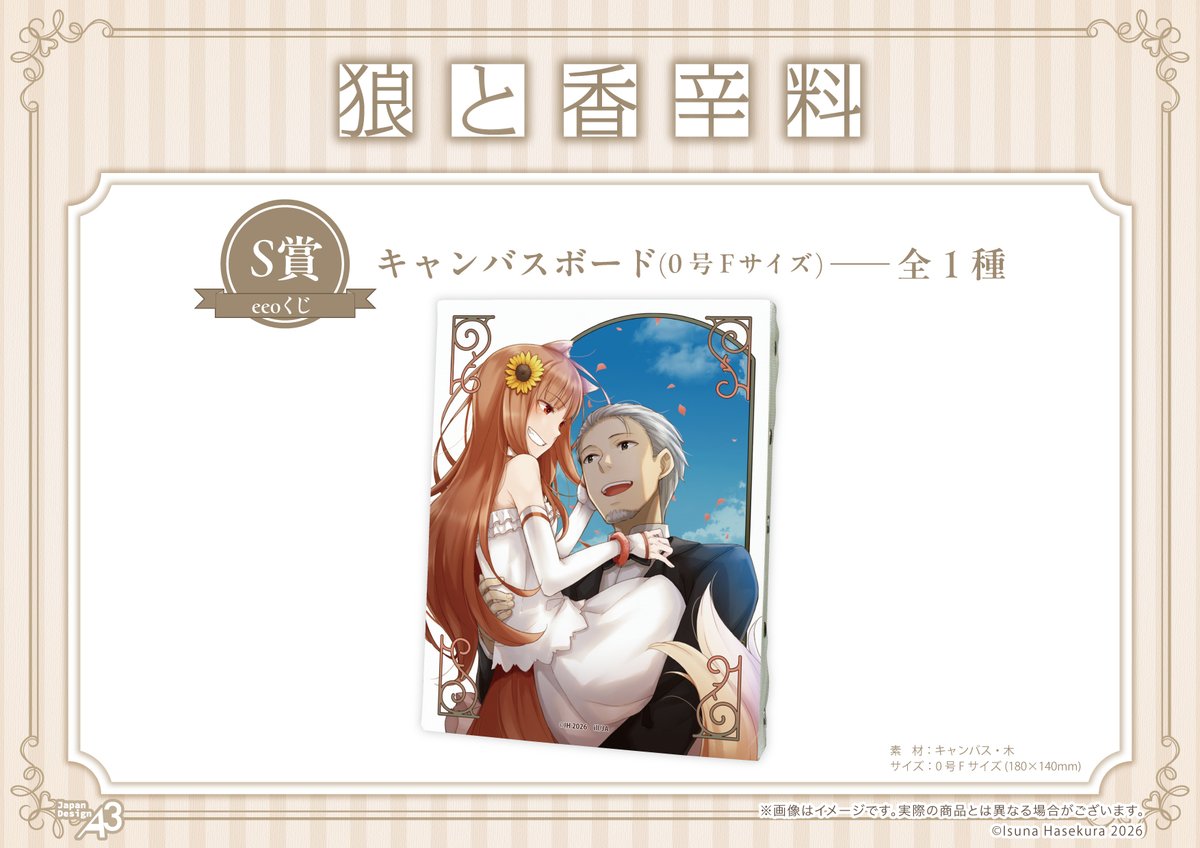 eeo_store's tweet photo. ／
#支倉凍砂 先生(@i_hasekura)／#文倉十 先生(@spicytails)
『狼と香辛料』のオンラインくじ発売中！
＼

発売期間：～10/31(土)
販売価格：1回880円(税込)
お届け日：12月下旬頃予定
ご購入：
https://t.co/Vv39D5NsNp

#狼と香辛料 #spice_and_wolf https://t.co/DTlefbSL0w