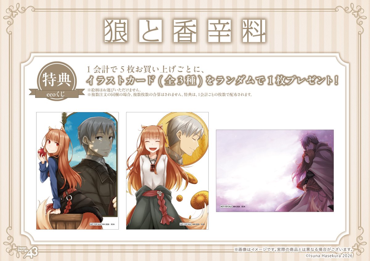 eeo_store's tweet photo. ／
#支倉凍砂 先生(@i_hasekura)／#文倉十 先生(@spicytails)
『狼と香辛料』のオンラインくじ発売中！
＼

発売期間：～10/31(土)
販売価格：1回880円(税込)
お届け日：12月下旬頃予定
ご購入：
https://t.co/Vv39D5NsNp

#狼と香辛料 #spice_and_wolf https://t.co/DTlefbSL0w
