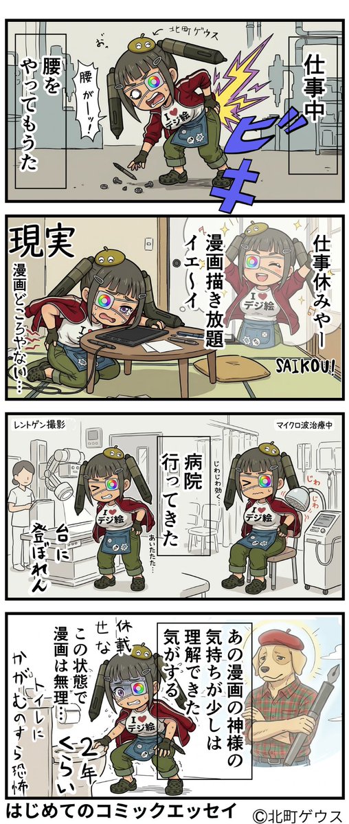 geusworks888's tweet photo. 仕事で腰をやってしまったお話(実話)
#コミックエッセイ https://t.co/BIrpW6mYAk