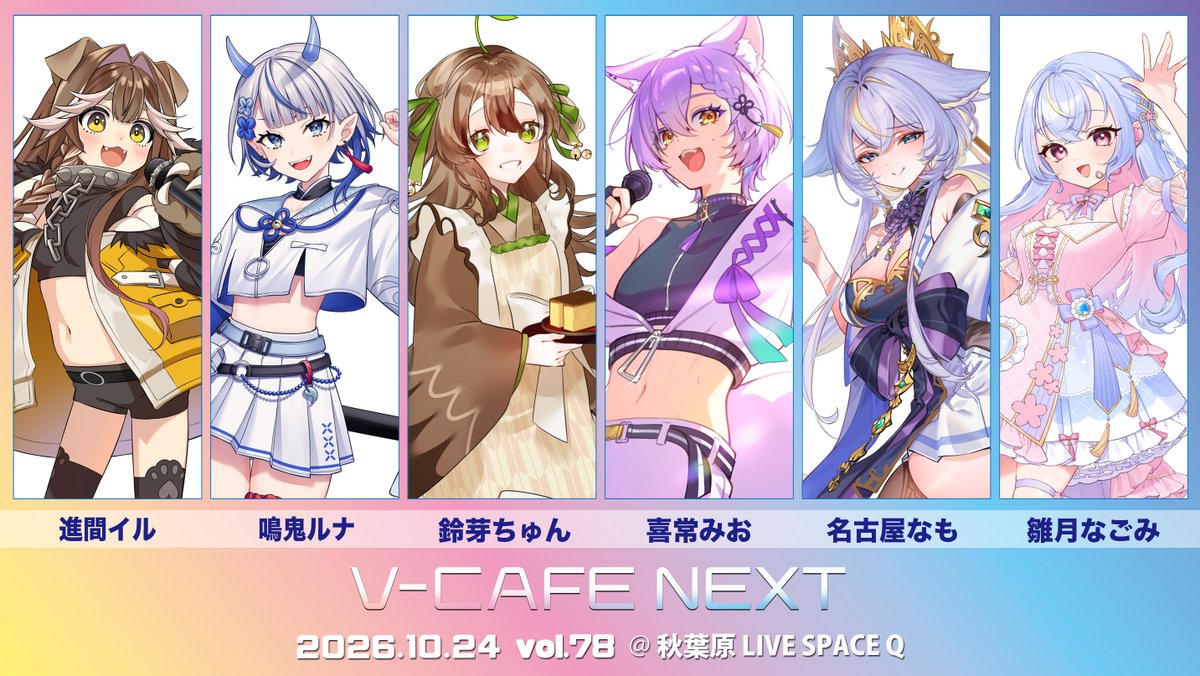 vcafe_Vcafe's tweet photo. 🎫一般販売チケット情報🎫
明日10月24日(土) #ぶいかふぇ♪NEXTvol.78のチケット一般販売が本日23:59までとなっております‼️

【一般販売】1枚4000円
【当日販売】1枚4500円

↑本日までにご購入いただくのがお得です…🥺‼️

↓チケット購入ページはコチラ🎟️
https://t.co/E63YqxjfRi