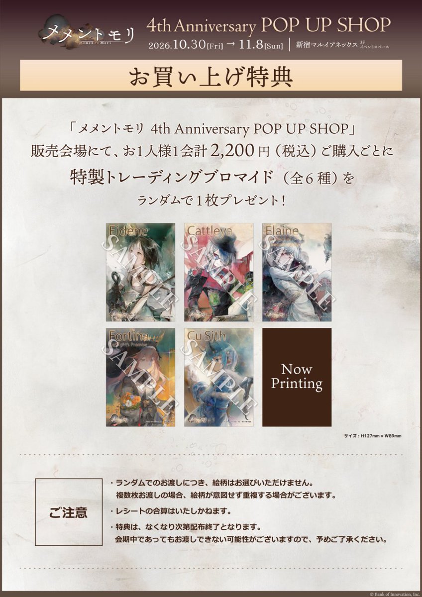 mementomori_boi's tweet photo. 【#メメントモリ POP UP SHOP in 新宿マルイ アネックス】
2026/10/30より開催の「メメントモリ POP UP SHOP in 新宿マルイ アネックス」の詳細が公開されました！
新作含むオリジナルグッズや限定特典を掲載！
4周年の特別なひとときを、ぜひ会場でお楽しみください♪
詳細はこちら↓
https://t.co/9A6YozblG7
#メメントモリ4周年