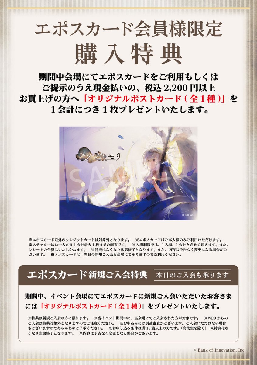 mementomori_boi's tweet photo. 【#メメントモリ POP UP SHOP in 新宿マルイ アネックス】
2026/10/30より開催の「メメントモリ POP UP SHOP in 新宿マルイ アネックス」の詳細が公開されました！
新作含むオリジナルグッズや限定特典を掲載！
4周年の特別なひとときを、ぜひ会場でお楽しみください♪
詳細はこちら↓
https://t.co/9A6YozblG7
#メメントモリ4周年