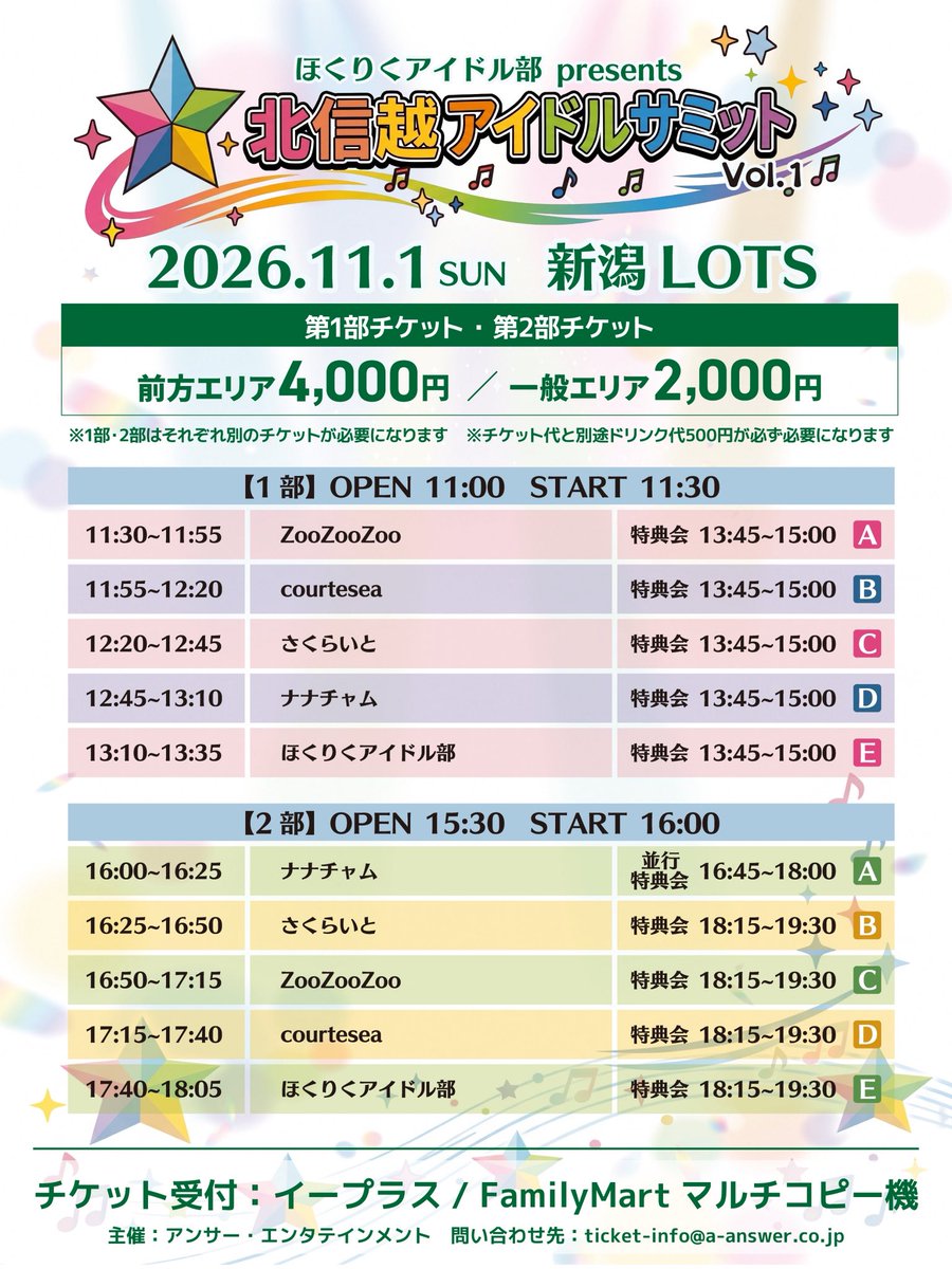 nanafuru_'s tweet photo. 🌟タイムテーブル解禁🌟

11/1(日)「ほくりくアイドル部presents 北信越アイドルサミットVol.1」

🏫新潟LOTS
🎟️https://t.co/3m11SlFyWR
※小倉、沢柳、清水は欠席となります

【1部】
🎤12:45-13:10
🗣️13:45-15:00

【2部】
🎤16:00-16:25
🗣️16:45-18:00

初めての新潟遠征🌾✨
そして記念すべきvol.1に出演させていただけるということで、このご縁に感謝し今できる全力のパフォーマンスをお届けします🔥
是非遊びに来てくださると嬉しいです🌸☀️

#ナナフル #ナナチャム