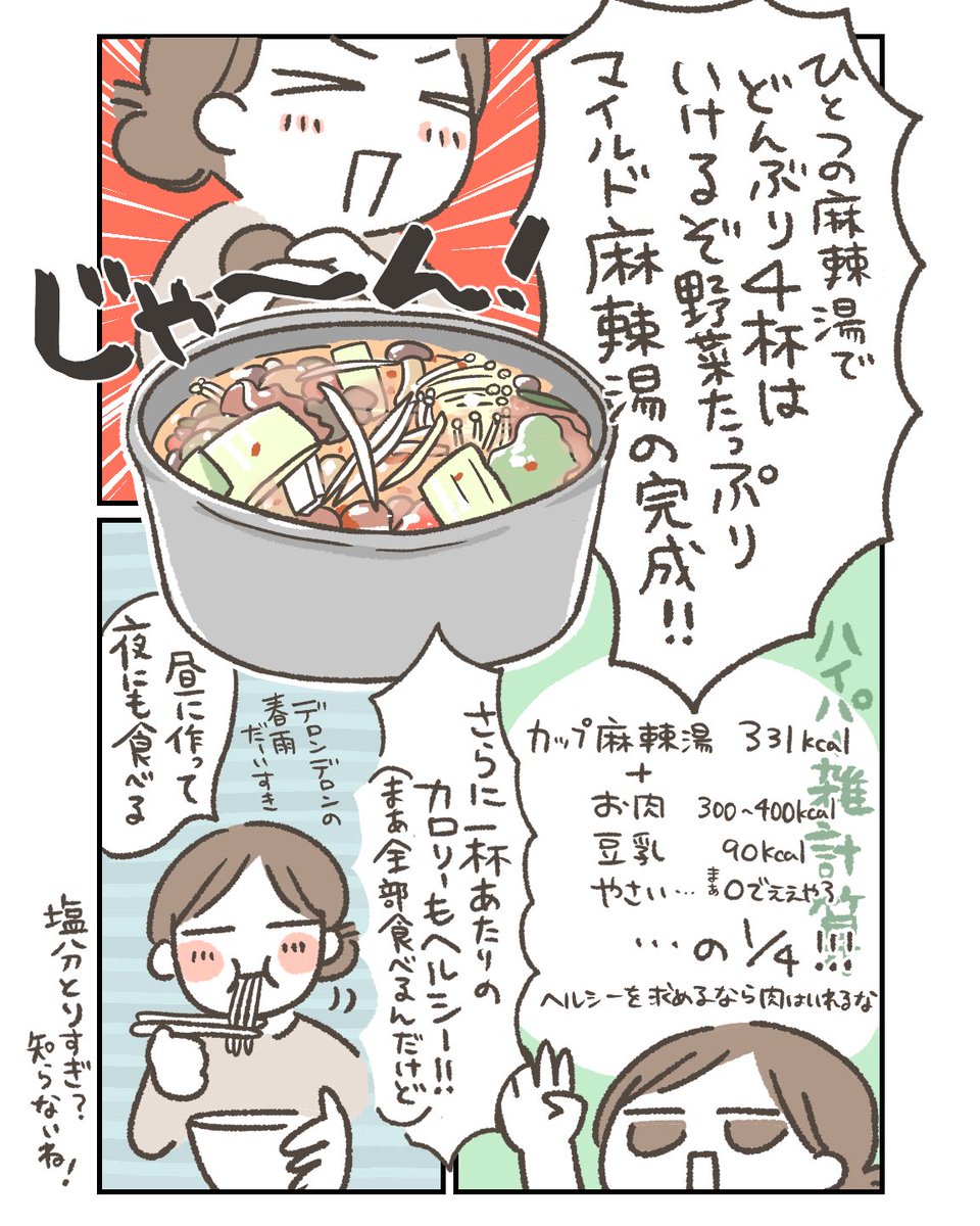 a_komotomo's tweet photo. カップ麻辣湯ひとつで、どんぶり4杯分の麻辣湯を作る話 https://t.co/IjGFjIjcCB