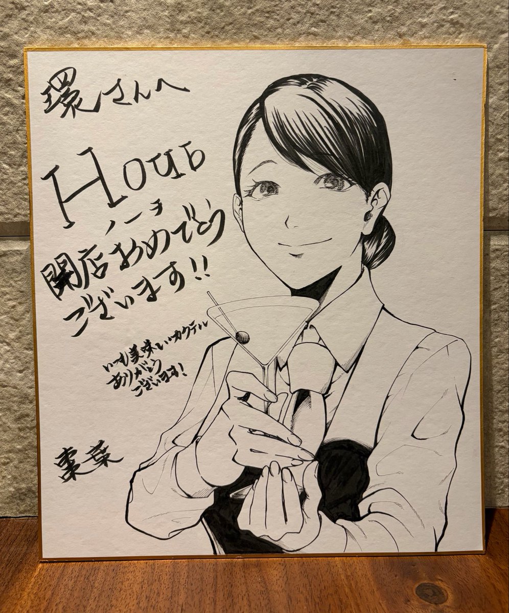Nochi_2026_'s tweet photo. 10/23（金）お知らせ📢
本日より営業を再開いたしました❗️
またノーチで皆さまをお迎えできること、何よりも嬉しく思います。
そして、友人であり、漫画家の棗 葉（なつめ よう）先生より素敵な色紙をいただきました！ いつもありがとうございます！💐
リオープン、頑張ってまいります！ https://t.co/NtBrFkmYmp