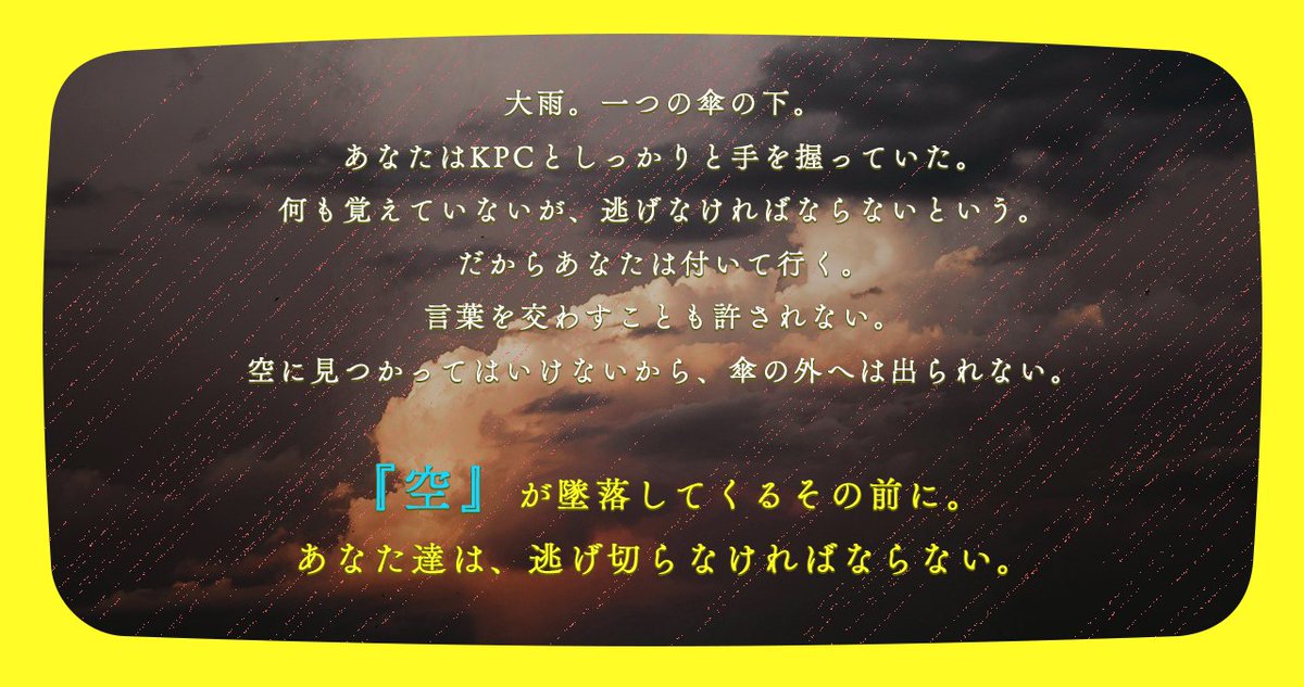 gekiyakur111500's tweet photo. #賽ノ目6サークル参加
#賽ノ目6告知

coc6「雨空を裂いて」

【雨×相合傘×体温で融かす】

▼タイマン、半テキ4時間〜
▼KPCと手を繋ぎ、相合傘をして姿を隠されながら逃げるシナリオです。
▼KPCはPCに食人衝動を抱き、吸血したり、吸血を我慢したり……。

※サンプル設置中https://t.co/1sefxNHBeK https://t.co/wMyZEiX3Er