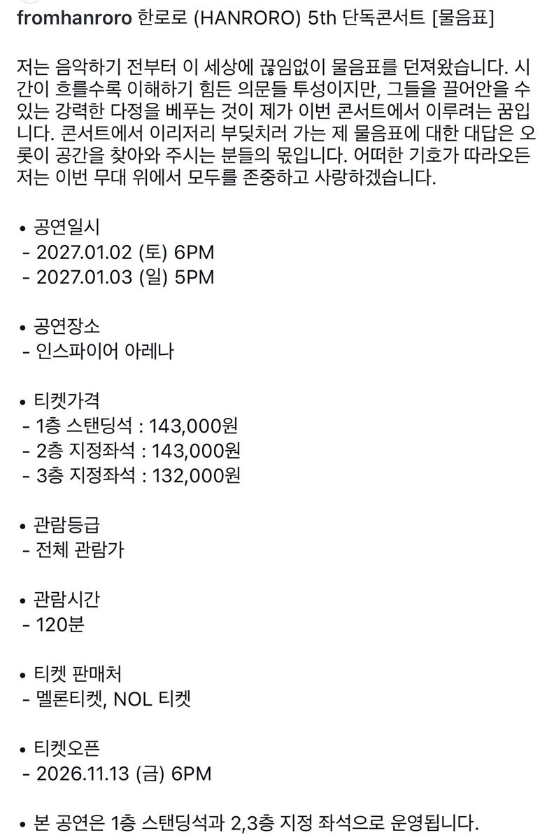 koiv0ne1's tweet photo. 한로로 단독콘서트 떴다... 27년 1월 2일~3일 이틀 동안 인스파이어 아레나 ~.~ https://t.co/DlktQGn0np