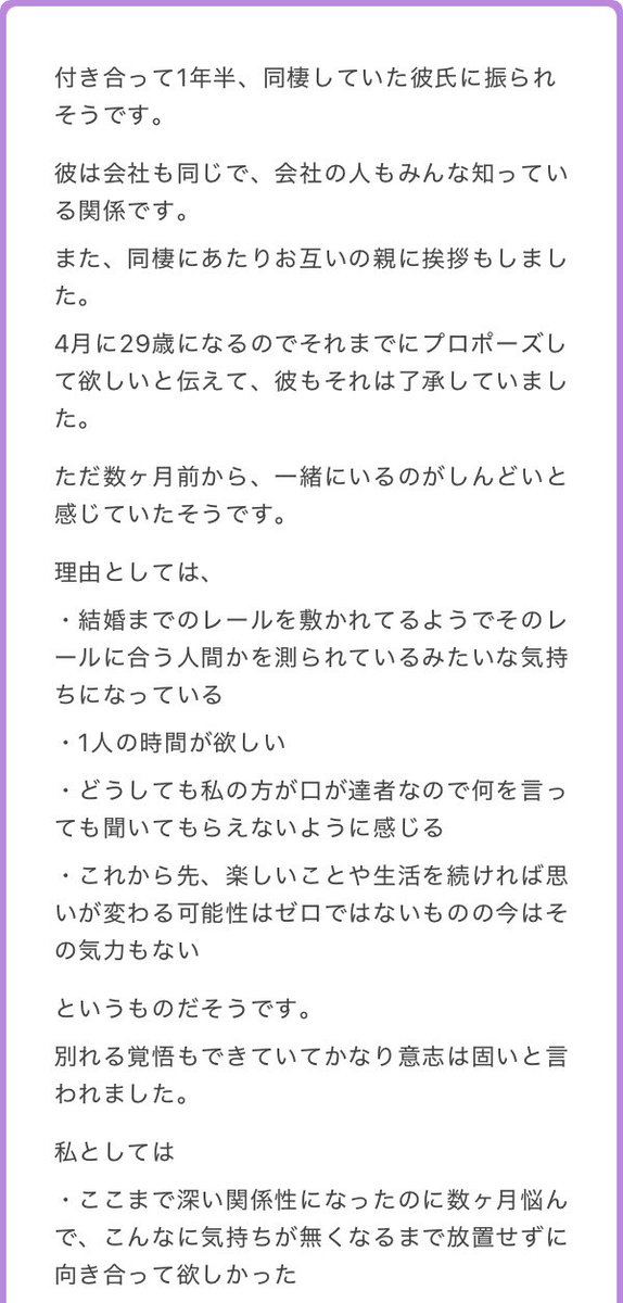 ___mobko____'s tweet photo. 同棲していた彼氏に「結婚までのレールを敷かれてるようでそのレールに合う人間かを測られているみたいな気持ちになってる」という理由で振られそうです https://t.co/ByUprxM3Cg