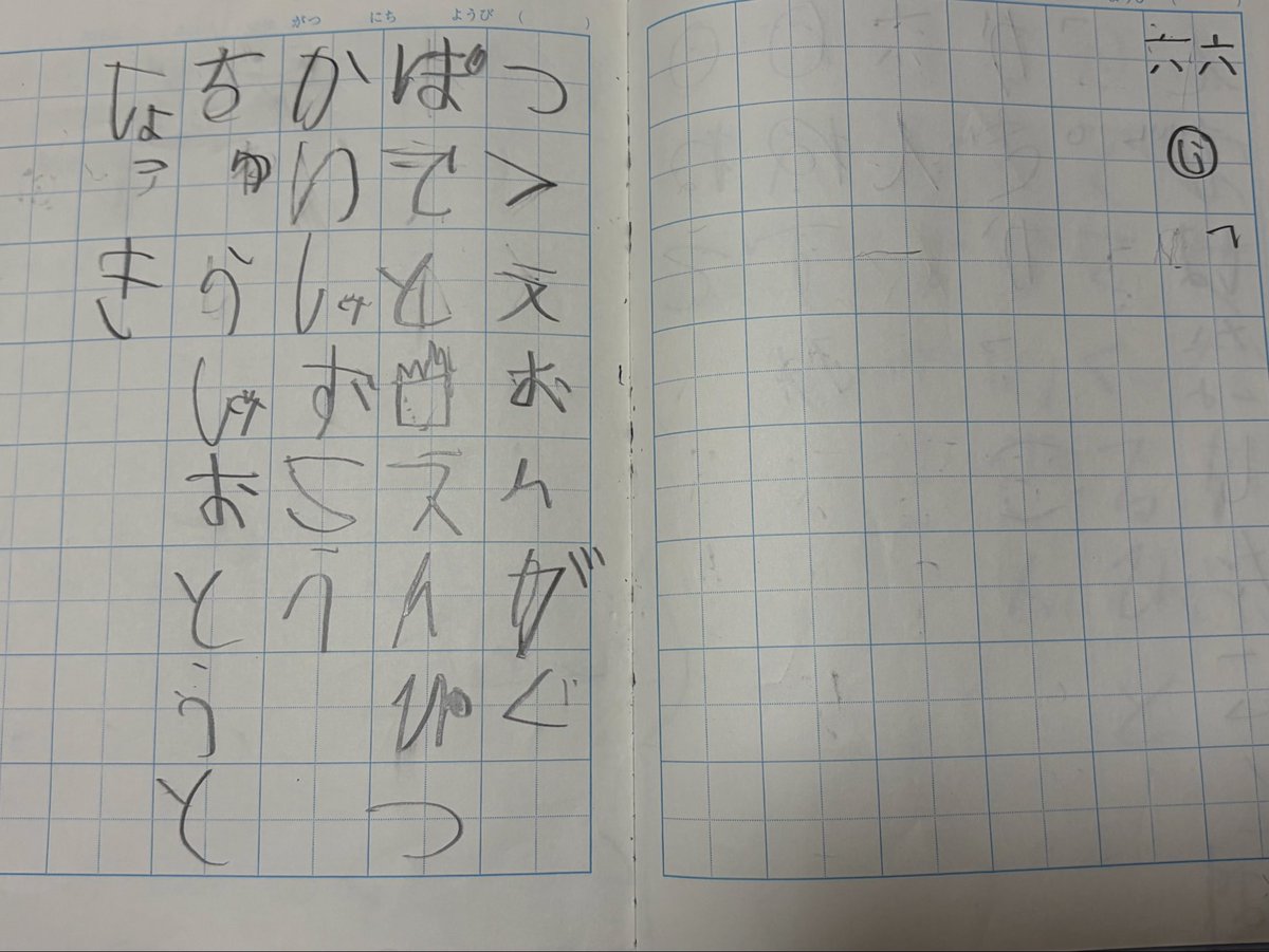 sa_2016_0820's tweet photo. 小1息子、勉強における能力の中で字を書くことが突出して苦手そうでいまだに鏡文字多数で書き順がめちゃくちゃで少しLD入ってるんじゃないか？と疑ってるんだけど、どうなんだろう…
それとも字の下手な小1はこんなもん？？ https://t.co/yuBrOvNaAS