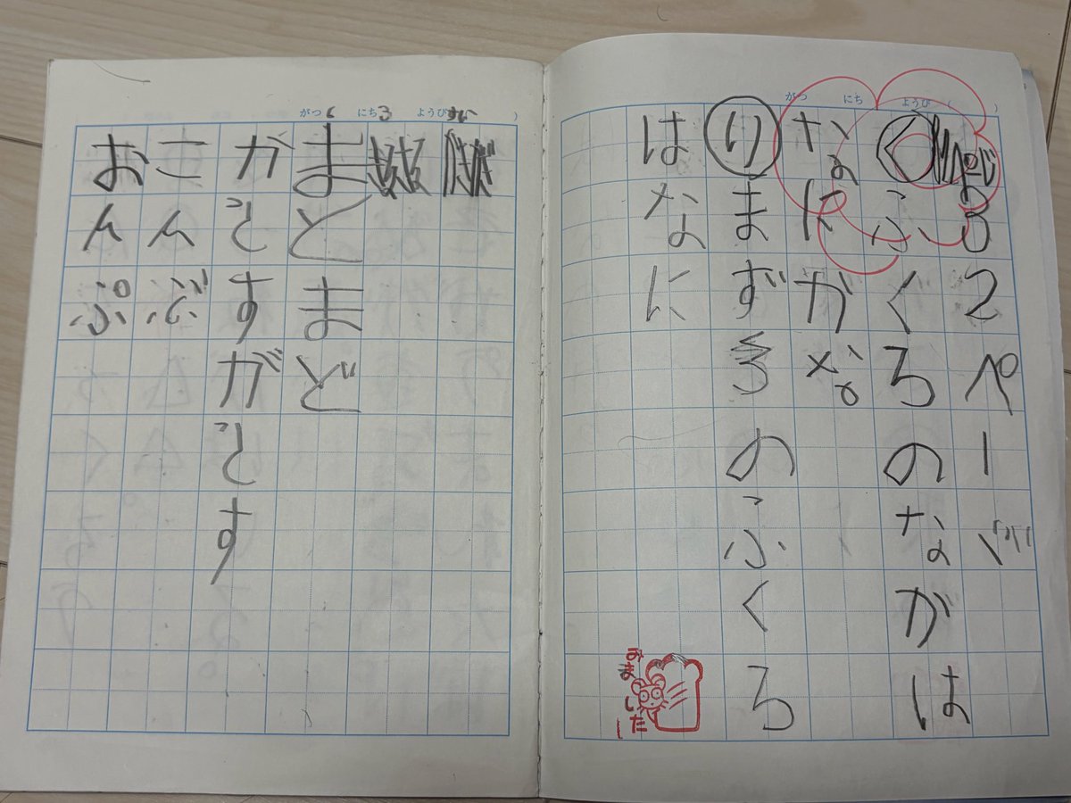 sa_2016_0820's tweet photo. 小1息子、勉強における能力の中で字を書くことが突出して苦手そうでいまだに鏡文字多数で書き順がめちゃくちゃで少しLD入ってるんじゃないか？と疑ってるんだけど、どうなんだろう…
それとも字の下手な小1はこんなもん？？ https://t.co/yuBrOvNaAS
