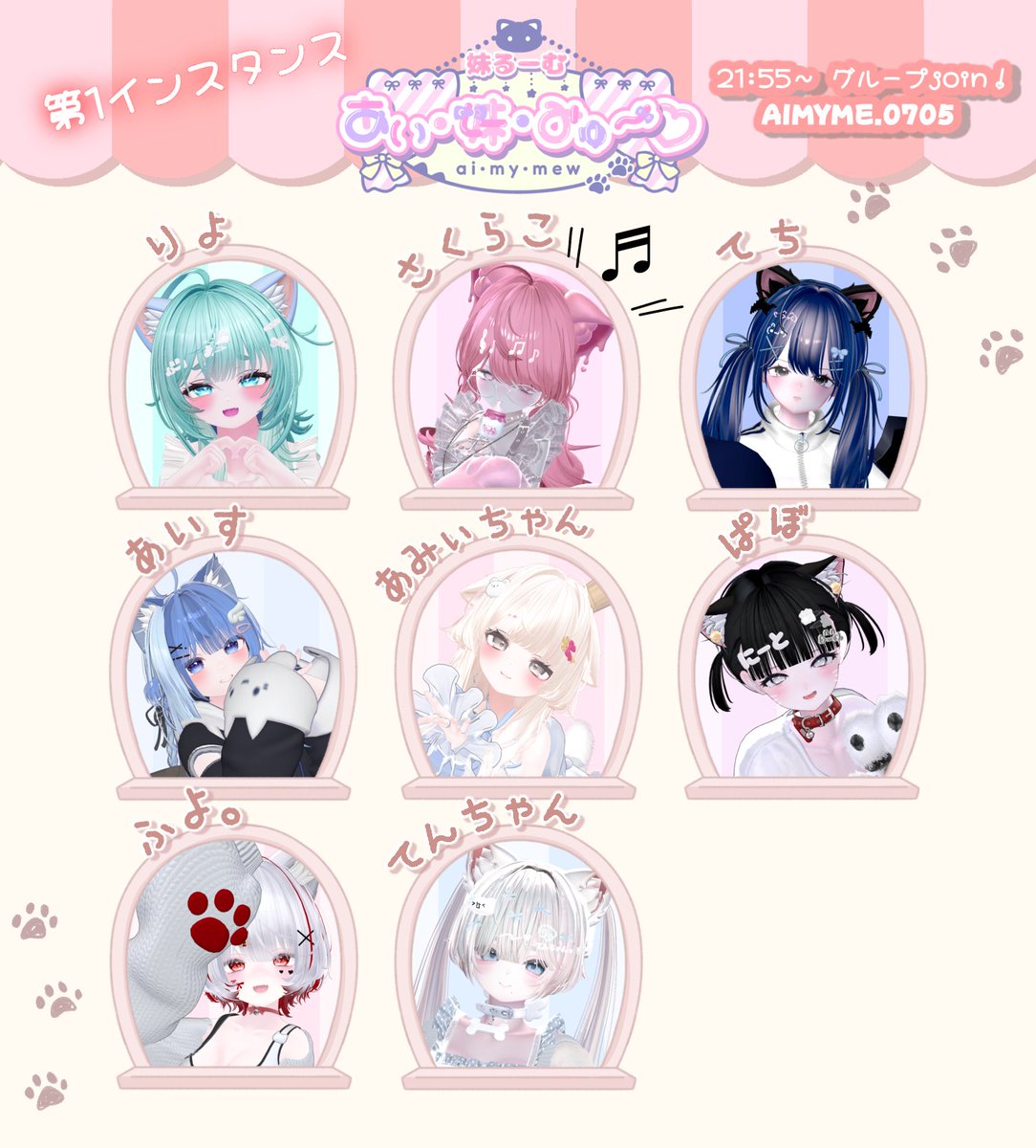 ai_my_mew's tweet photo. ୨୧ #あいまいみゅー 第6回通常営業 ୨୧

10/23 本日会える妹ちゃんたちをご紹介〜！🐾💕

今日もぜったいにあいにきてね🫶🏻❣️
#VRChatイベント #VRCイベント

🎀参加方法🎀

① グループに参加する
https://t.co/7dmMo19RWv

② 21:55〜 グループインスタンスへJOIN！

今日のアフターはさくちゃん、さばきちちゃんがライブしてくれるよっ₍ᐢ - ̫ - ᐢ₎🎤🎶