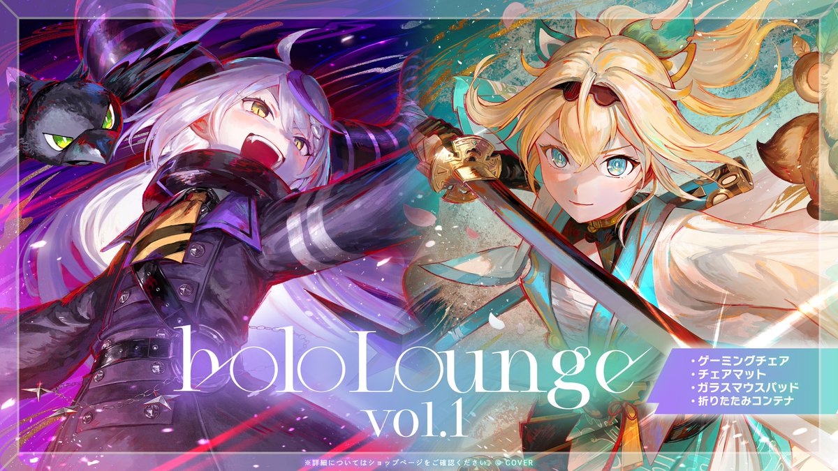hololivetv's tweet photo. 🛸💜🍃商品情報🛸💜🍃

ホロライブより新シリーズ「#holoLounge」が登場✨
第1弾では皆さまのゲーミング環境を彩るグッズをお届け🎁

🎮 ゲーミングチェア
🎮 チェアマット
🎮 ガラスマウスパッド
🎮 折りたたみコンテナ

🔽販売ページ
https://t.co/vjKkJ9h029

#ラプラス・ダークネス #風真いろは https://t.co/29QVOkjr8C