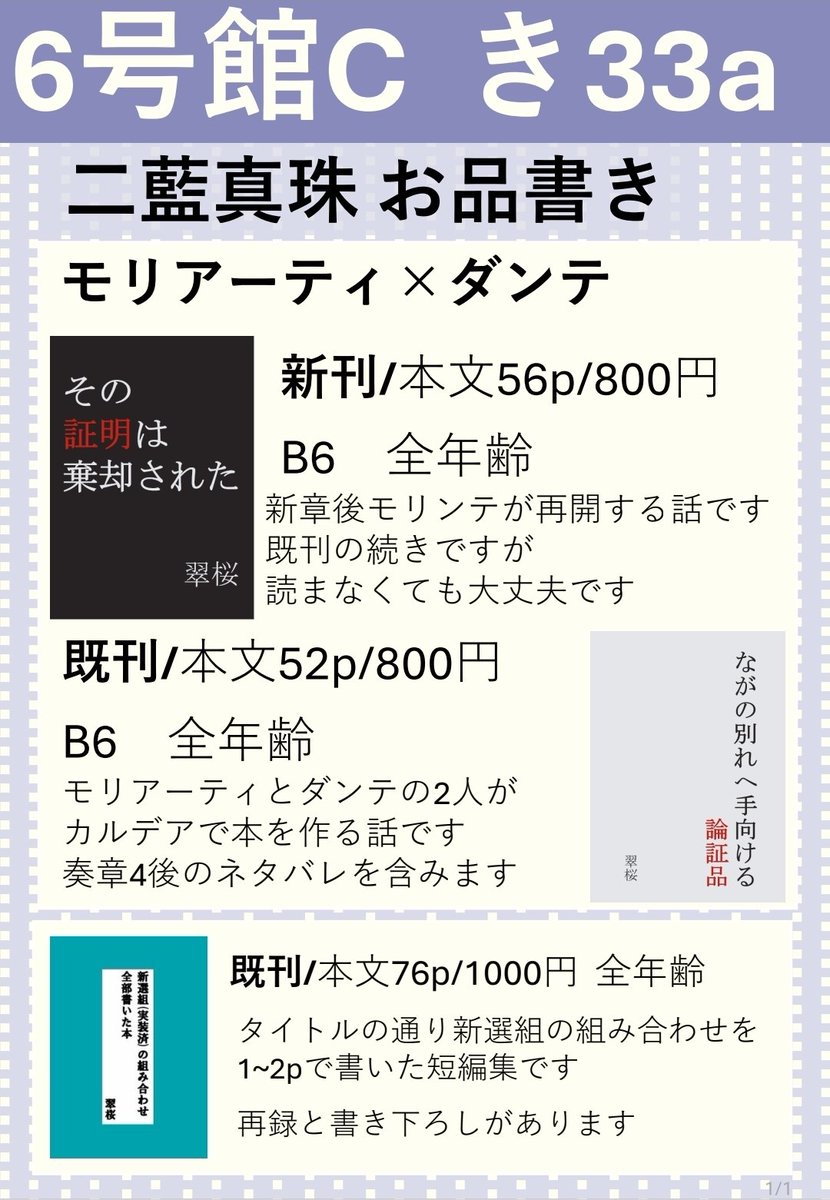 sakura_ou's tweet photo. 10/25 SWEETHELLOWEENFES2026
ありふれた物語の中でのお品書きになります
あとなんと、ダンテさんのポスターを描いてもらったので、印刷したものを無配にしようと思っています

本買わなくていいのでポスターだけ見に来て下さい！ホントに見に来て！！ https://t.co/GQ9JS8wkWn