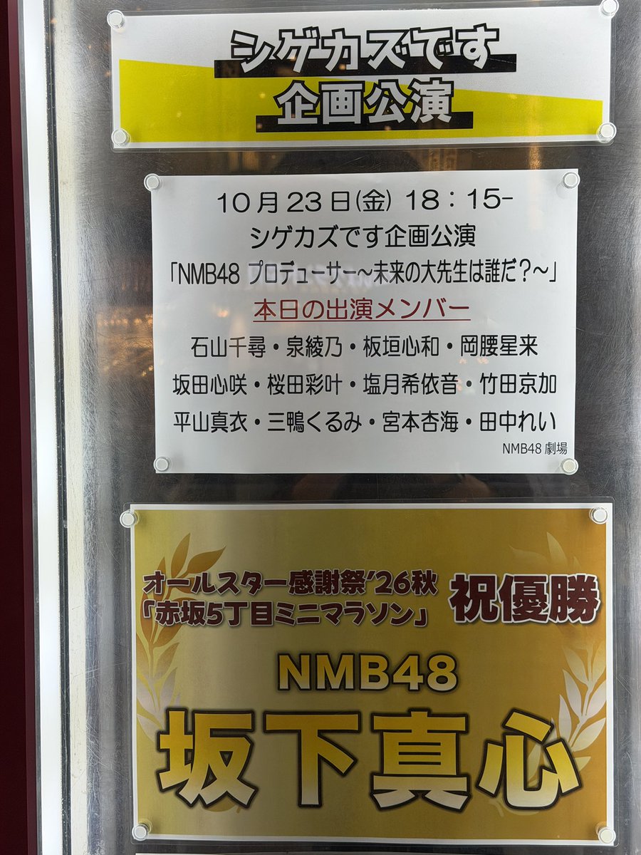 fukucham_nmb's tweet photo. 本日は #シゲカズです企画公演
前半だけ参加しまーす‼️
後ろから2列目💦　ゆったりと楽しみたいと
思います😊 https://t.co/eS3EJFaE5U