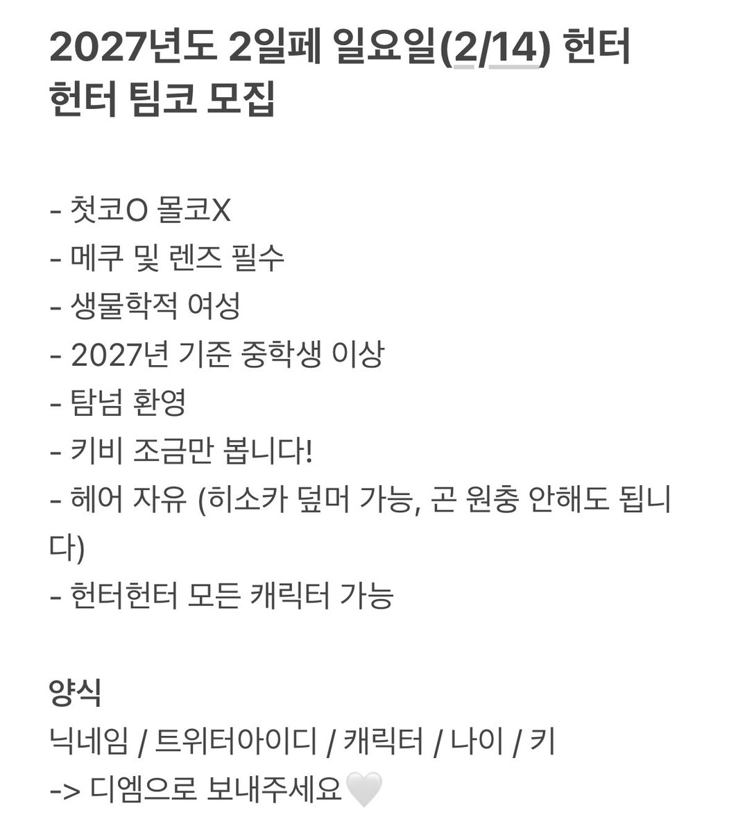 min2nna's tweet photo. #RT #팀코모집
27년 2일페(일) 헌터헌터 팀코 모집합니다!
아래 읽어보시고 디엠 부탁드려요 ෆ https://t.co/CxB0DAtpDU