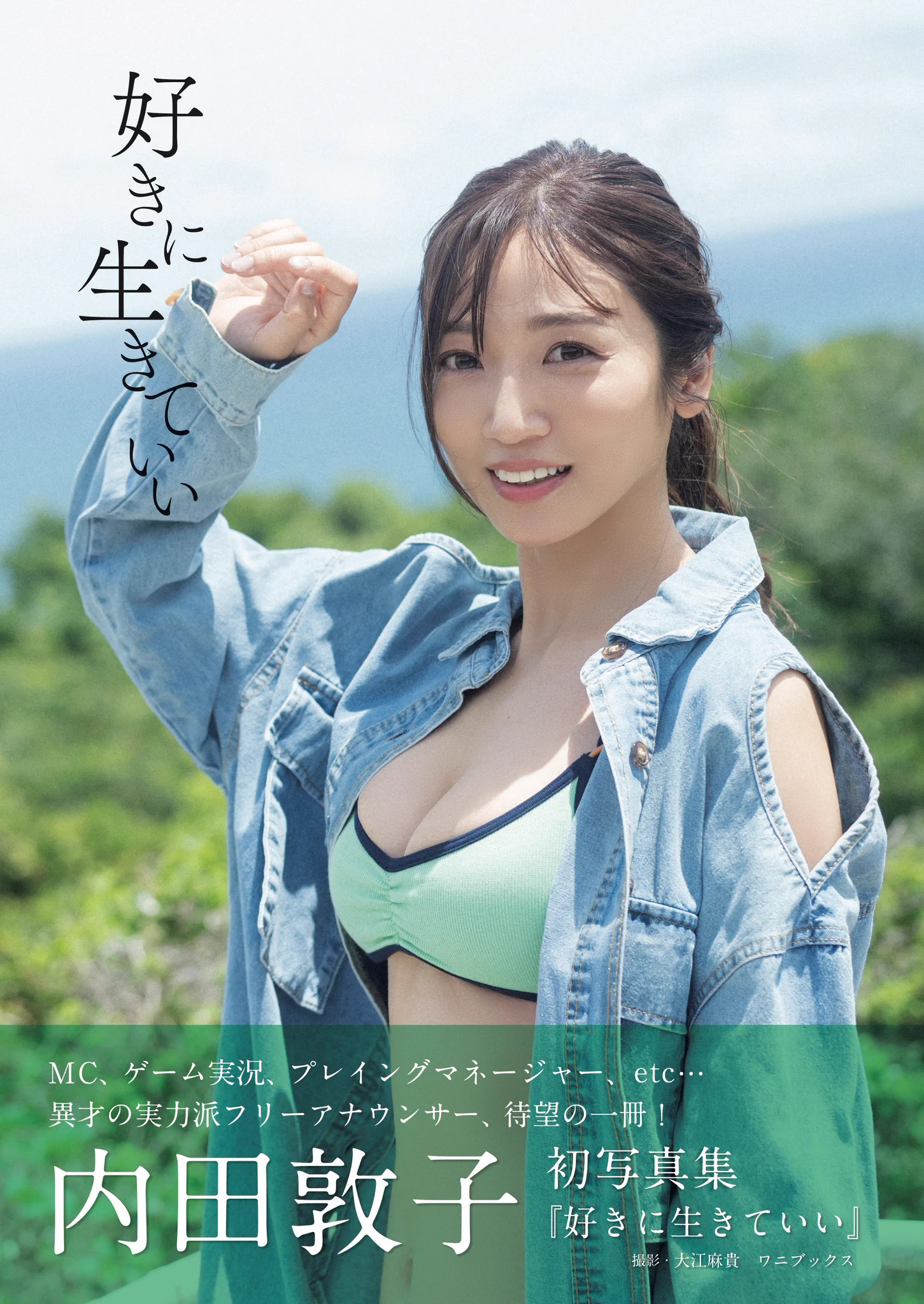 内田敦子のプロフィールと経歴を徹底解説！年齢・セガ退社後の現在【2026年最新】