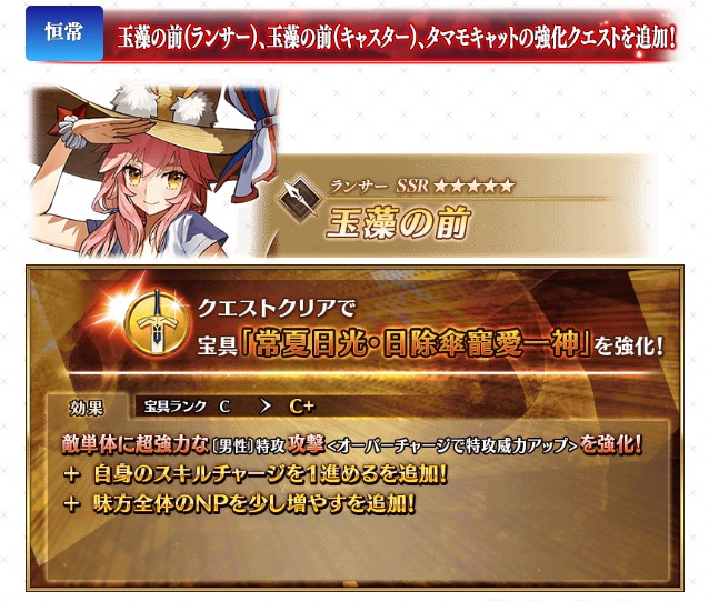 appmediafgo's tweet photo. 玉藻系サーヴァント3騎に強化実装！
https://t.co/ZP8lBEcsVX
#FGO https://t.co/Tmb63xCvmh