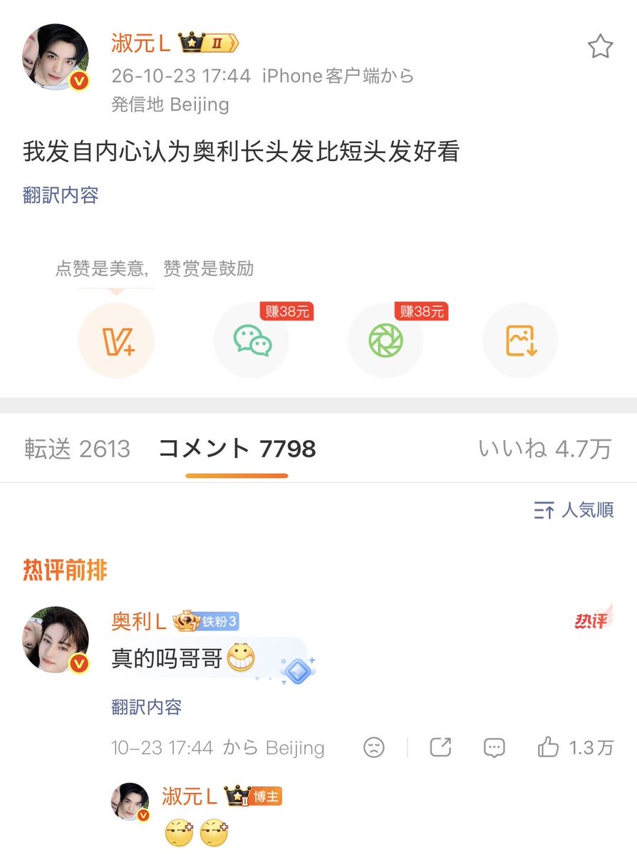 Ellie05280429's tweet photo. 淑元はオリーの髪は長い方が好みなんだね😊
私もそう思うから気が合いそう🤭
「本当に？哥哥」って返されてプンスカしてる淑元ww

この2人はWeiboで何の遊びをしてるの？
隣にいながらこのやり取りをしてたら笑えるわ😂
#TianYuan https://t.co/mCDrBkApfw